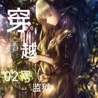 作者大大是女主