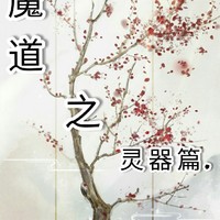 灵器篇
