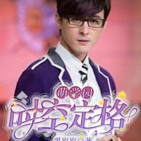 路悠然与焰王