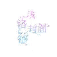 汐寒恋