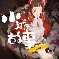 蝕骨戀人