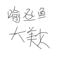 魚姐