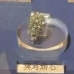 冥月顽石