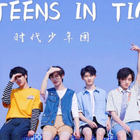 吋代少年团