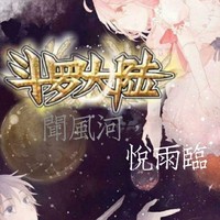 闻风河悦雨临
