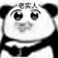 辣基作品