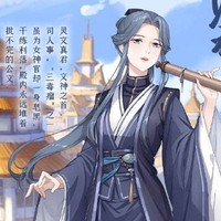 靈文真君