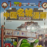 中国名城