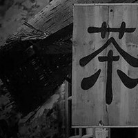 茶樓