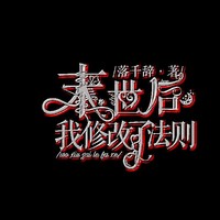 主角真的无异能吗
