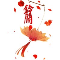 鈴蘭軒