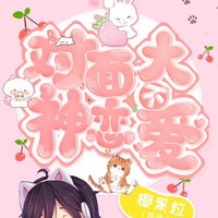 Q版封面接單