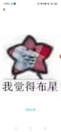 我很慌