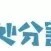 自創(chuàng)系列文