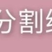 沙雕奥利给