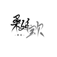 旺仔酸奶