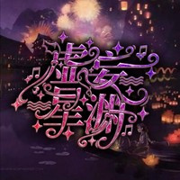 虚妄星渊
