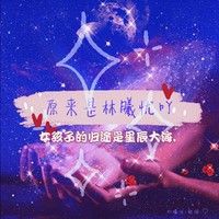 林曦憂持筆