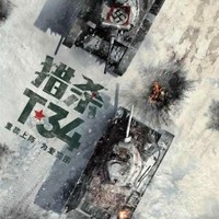 猎杀T34