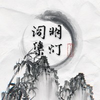 语词集
