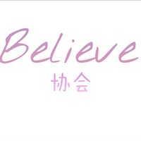 Believe协会