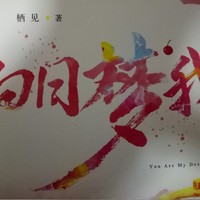 白日梦我
