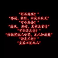 善恶抉择