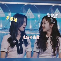 宋柒妤木星纯