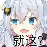 手筆十分渣