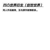 創(chuàng)世世界衍生