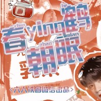 春朝桜眠鶴