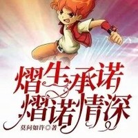 不断重生