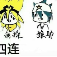 啦啦啦作死作的好开心
