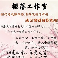 樱落工作室
