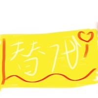 很甜很輕松很有意思