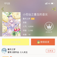 夏安安是圣女