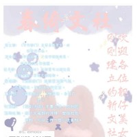 春绮文社