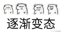沙雕作者歡樂多