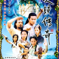 灵镜传奇