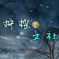 柠桉文社