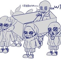 传说之下邪骨团
