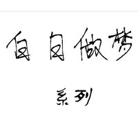 白日做夢(mèng)系列