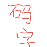 東曦西頹