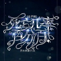 虛擬二次元