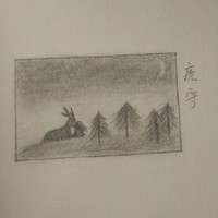 到底是意难平
