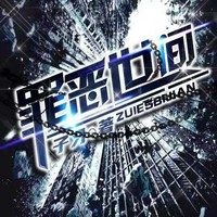 硬核文