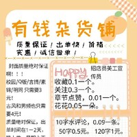 有錢雜貨鋪