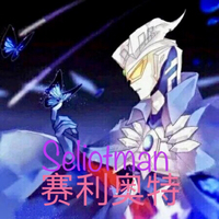 賽利