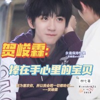 賀峻霖and林柒