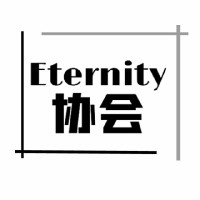 Eternity协会